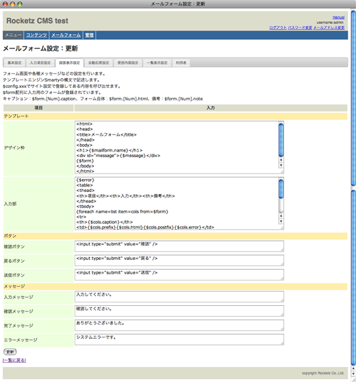 メールフォーム設定：更新　画面表示設定