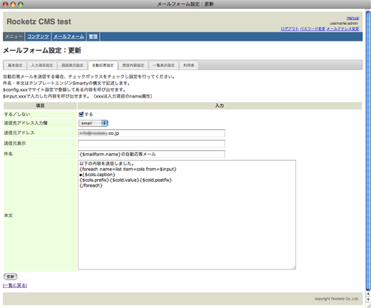 メールフォーム設定：更新　自動応答設定