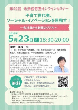 未来経営塾 Doyounet Npo同志社大学産官学連携支援ネットワーク